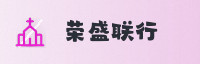 合作伙伴